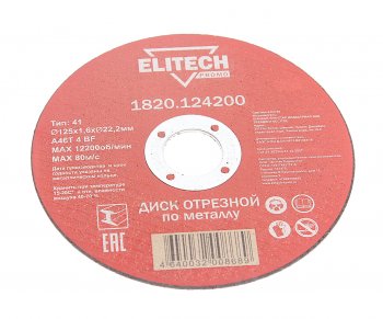 42 р. Круг отрезной по металлу 125х1.6х22.2мм ELITECH ELITECH 1820.124200  с доставкой в г. Пермь. Увеличить фотографию 1