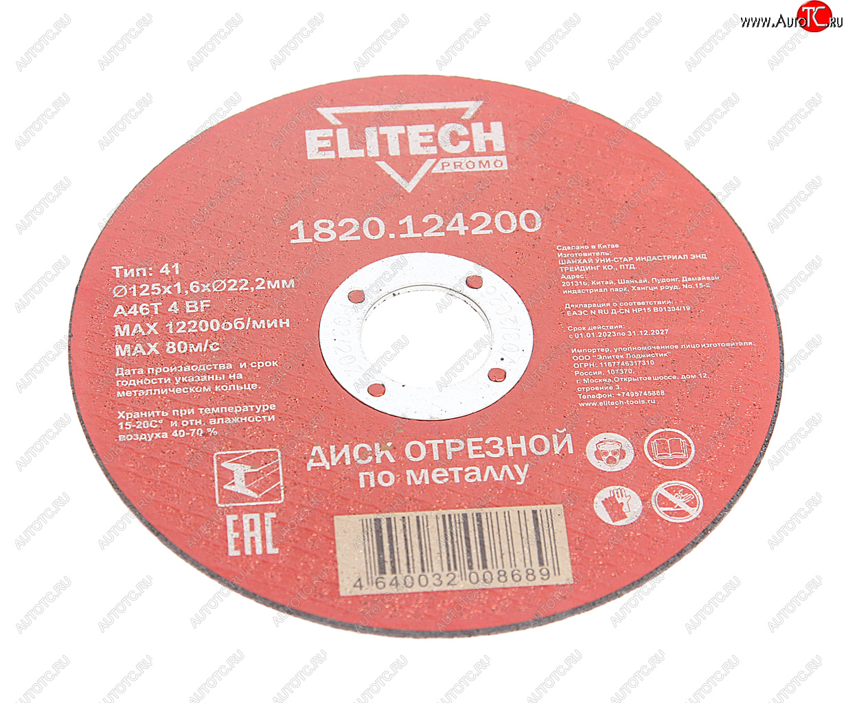 42 р. Круг отрезной по металлу 125х1.6х22.2мм ELITECH ELITECH 1820.124200  с доставкой в г. Пермь