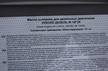 5 199 р. Масло дизельное М10Г2К мин.20л17.8кг ЛУКОЙЛ LUKOIL 18465  с доставкой в г. Пермь. Увеличить фотографию 2