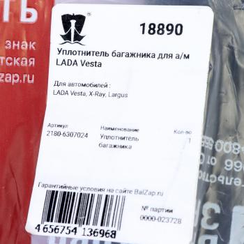 1 299 р. Уплотнитель ЛАДА Vesta,X-Ray двери задка БАЛАКОВОЗАПЧАСТЬ БАЛАКОВОЗАПЧАСТЬ 18890  с доставкой в г. Пермь. Увеличить фотографию 4
