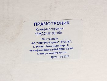 7 199 р. Камера сгорания ПЖД 12ЖД24,16ЖД24 ПРАМОТРОНИК ПРАМОТРОНИК 18жд24.8106.150  с доставкой в г. Пермь. Увеличить фотографию 5