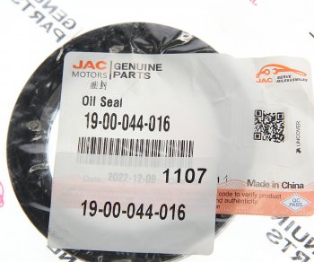 1 599 р. Сальник JAC T6 коробки раздаточной OE JAC 19-00-044-016  с доставкой в г. Пермь. Увеличить фотографию 3