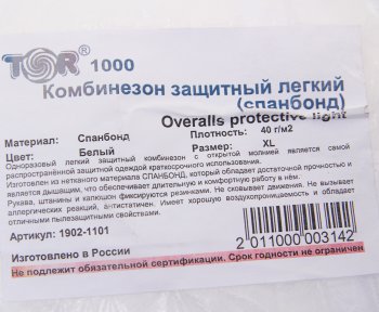 190 р. Комбинезон одноразовый P-XL 1902-1101 легкий белый TOR TOR 1902-1101  с доставкой в г. Пермь. Увеличить фотографию 2