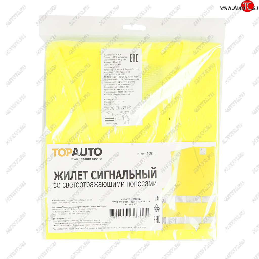 369 р. Жилет сигнальный (размер XXL) светоотражающий салатовый ТОП АВТО ТОП АВТО 20022xxl  с доставкой в г. Пермь