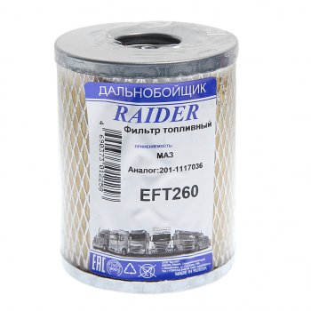 122 р. Элемент фильтрующий ЯМЗ топливный тонкой очистки TSN RAIDER RAIDER 201-1117036  с доставкой в г. Пермь. Увеличить фотографию 1