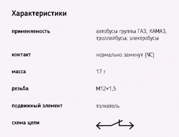 134 р. Выключатель концевой ГАЗ,КАМАЗ ЭМИ ЭМИ 20.3720-01  с доставкой в г. Пермь. Увеличить фотографию 2