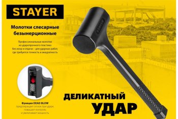 1 049 р. Молоток 1.35кг безинерционный STAYER STAYER 2042-1350  с доставкой в г. Пермь. Увеличить фотографию 9