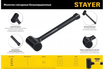1 049 р. Молоток 1.35кг безинерционный STAYER STAYER 2042-1350  с доставкой в г. Пермь. Увеличить фотографию 5