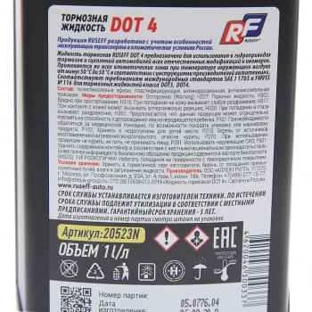 649 р. Жидкость тормозная DOT-4 1л RUSEFF RUSEFF 20523n  с доставкой в г. Пермь. Увеличить фотографию 2