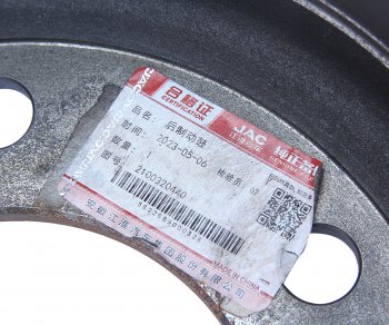 13 399 р. Барабан тормозной JAC N75 задний OE JAC 2100320480  с доставкой в г. Пермь. Увеличить фотографию 3