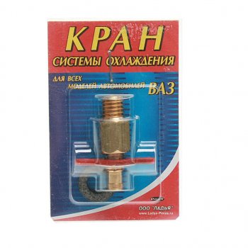 287 р. Кран ВАЗ-2101 радиатора сливной латунь  2101-1305024*  с доставкой в г. Пермь. Увеличить фотографию 1