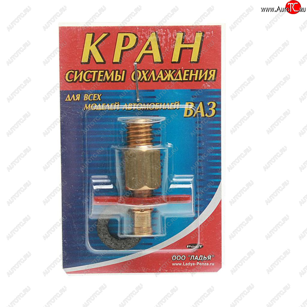 287 р. Кран ВАЗ-2101 радиатора сливной латунь  2101-1305024*  с доставкой в г. Пермь