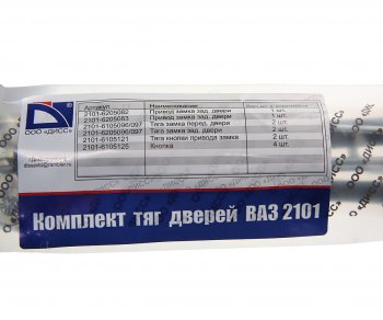 1 429 р. Тяга ВАЗ-2101-2103,2106 замка двери комплект ДИСС ДИСС 2101-61056201*  с доставкой в г. Пермь. Увеличить фотографию 4
