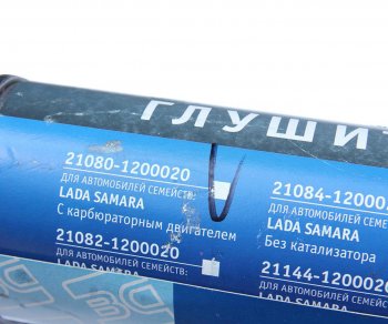 2 489 р. Резонатор ВАЗ-2108 алюминизированный РОБОЛА РОБОЛА 2108-1200020-25  с доставкой в г. Пермь. Увеличить фотографию 4