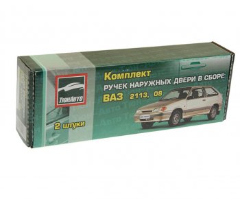 1 039 р. Ручка ВАЗ-2108,2113 двери наружная Евро некрашеная комплект ТЮН-АВТО ТЮН-АВТО 2108-610517677  с доставкой в г. Пермь. Увеличить фотографию 3