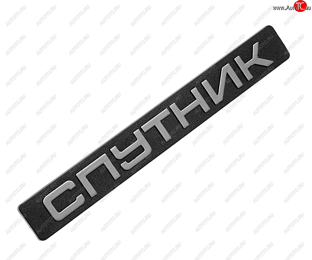 49 р. Орнамент задка СПУТНИК СЫЗРАНЬ 2108-8212212  с доставкой в г. Пермь