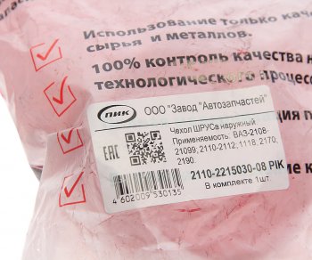 170 р. Чехол ВАЗ-2108 привода наружный полиуретан ПИК ПИК 2110-2215030  с доставкой в г. Пермь. Увеличить фотографию 3