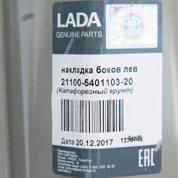 1 799 р. Усилитель ВАЗ-2110 порога левый NO NAME 2110-5401103  с доставкой в г. Пермь. Увеличить фотографию 3