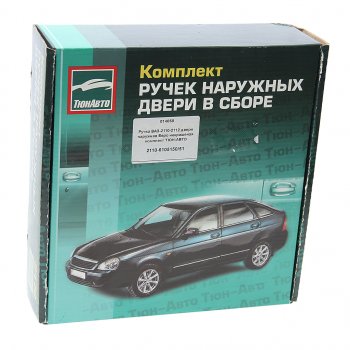 1 939 р. Ручка ВАЗ-2110-12 двери наружная Евро некрашеная комплект ТЮН-АВТО ТЮН-АВТО 2110-610515051  с доставкой в г. Пермь. Увеличить фотографию 4