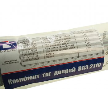 1 499 р. Тяга ВАЗ-2110 замка двери комплект ДИСС ДИСС 2110-61056201*  с доставкой в г. Пермь. Увеличить фотографию 4