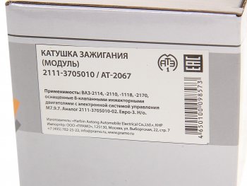 1 649 р. Катушка зажигания ВАЗ-2115 (модуль) АТЭ-1ПРАМО АТЭ-1 2111-3705010  с доставкой в г. Пермь. Увеличить фотографию 5