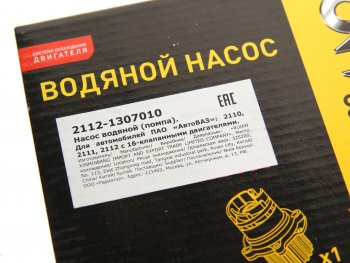 919 р. Насос водяной ВАЗ-2112 G-PART (ОАО ГАЗ) G-PART 2112-1307010  с доставкой в г. Пермь. Увеличить фотографию 4
