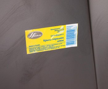 2 399 р. Крыло ВАЗ-2115 переднее левое ПО НАЧАЛО НАЧАЛО 21140-8403011-00  с доставкой в г. Пермь. Увеличить фотографию 3