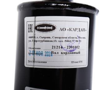 22 399 р. Вал карданный ВАЗ-21214 задний,2123 НО (ШРУС) КАРДАН ЗАО КАРДАН ЗАО 21214-2201012-00  с доставкой в г. Пермь. Увеличить фотографию 3