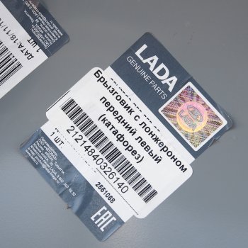 11 449 р. Брызговик ВАЗ-21214 крыла левый в сборе АвтоВАЗ LADA 21214-8403261-40  с доставкой в г. Пермь. Увеличить фотографию 6