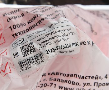 200 р. Чехол ВАЗ-2121,2123 привода наружный полиуретан ПИК ПИК 2123-2215030  с доставкой в г. Пермь. Увеличить фотографию 3