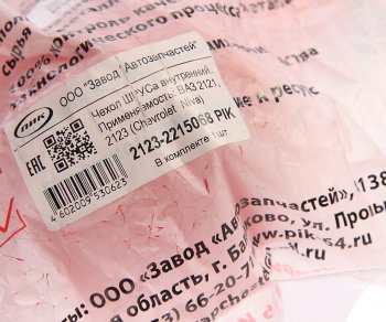 196 р. Чехол ВАЗ-2121,2123 привода внутренний полиуретан ПИК ПИК 2123-2215068  с доставкой в г. Пермь. Увеличить фотографию 3