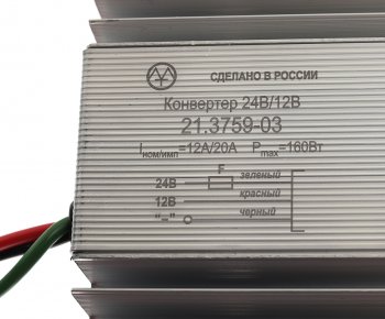 3 799 р. Преобразователь напряжения (инвертор) 24-12V 20А 160Вт ЭНЕРГОМАШ ЭНЕРГОМАШ 21.3759-03  с доставкой в г. Пермь. Увеличить фотографию 6