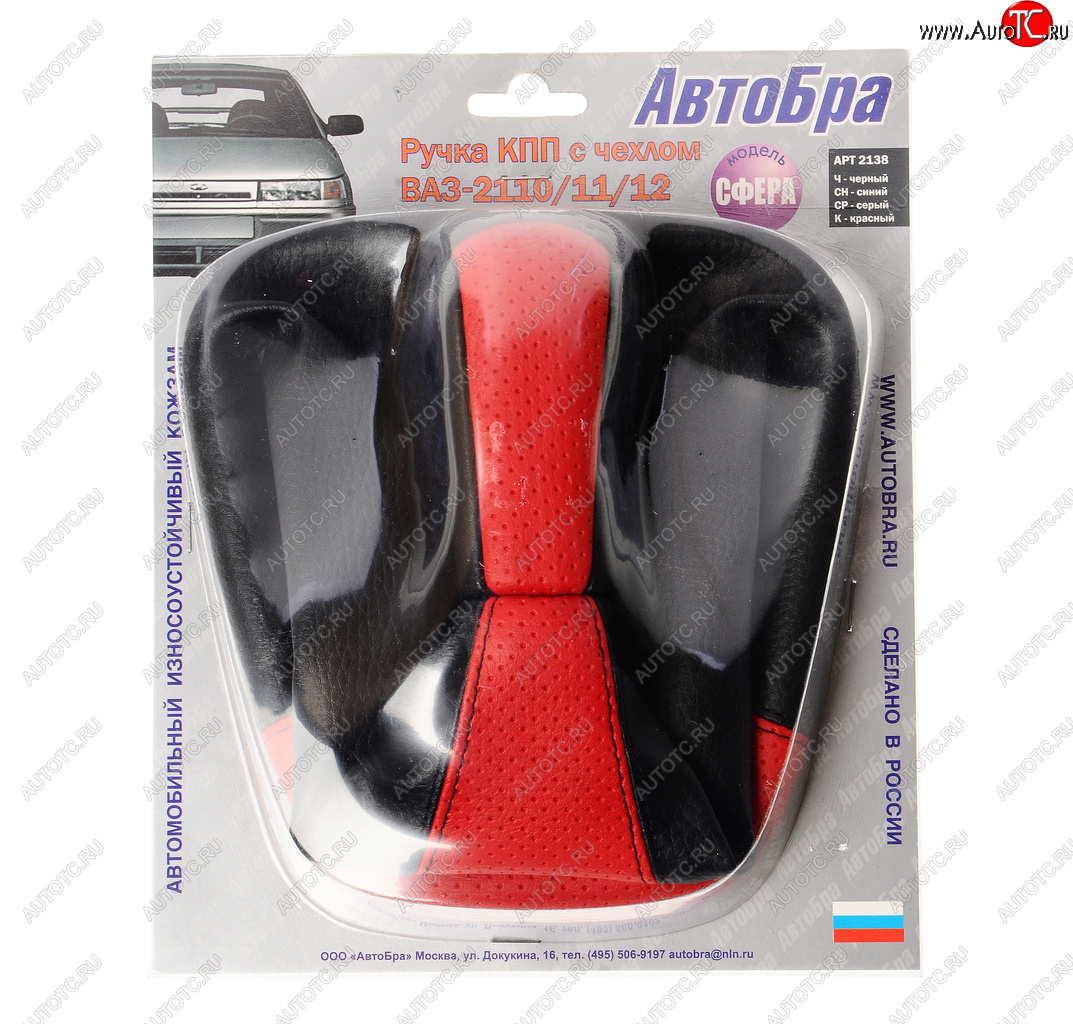 589 р. Ручка на рычаг КПП ВАЗ-2110 красная с чехлом СФЕРА (кожзам) АВТОБРА АВТОБРА 2138-к  с доставкой в г. Пермь