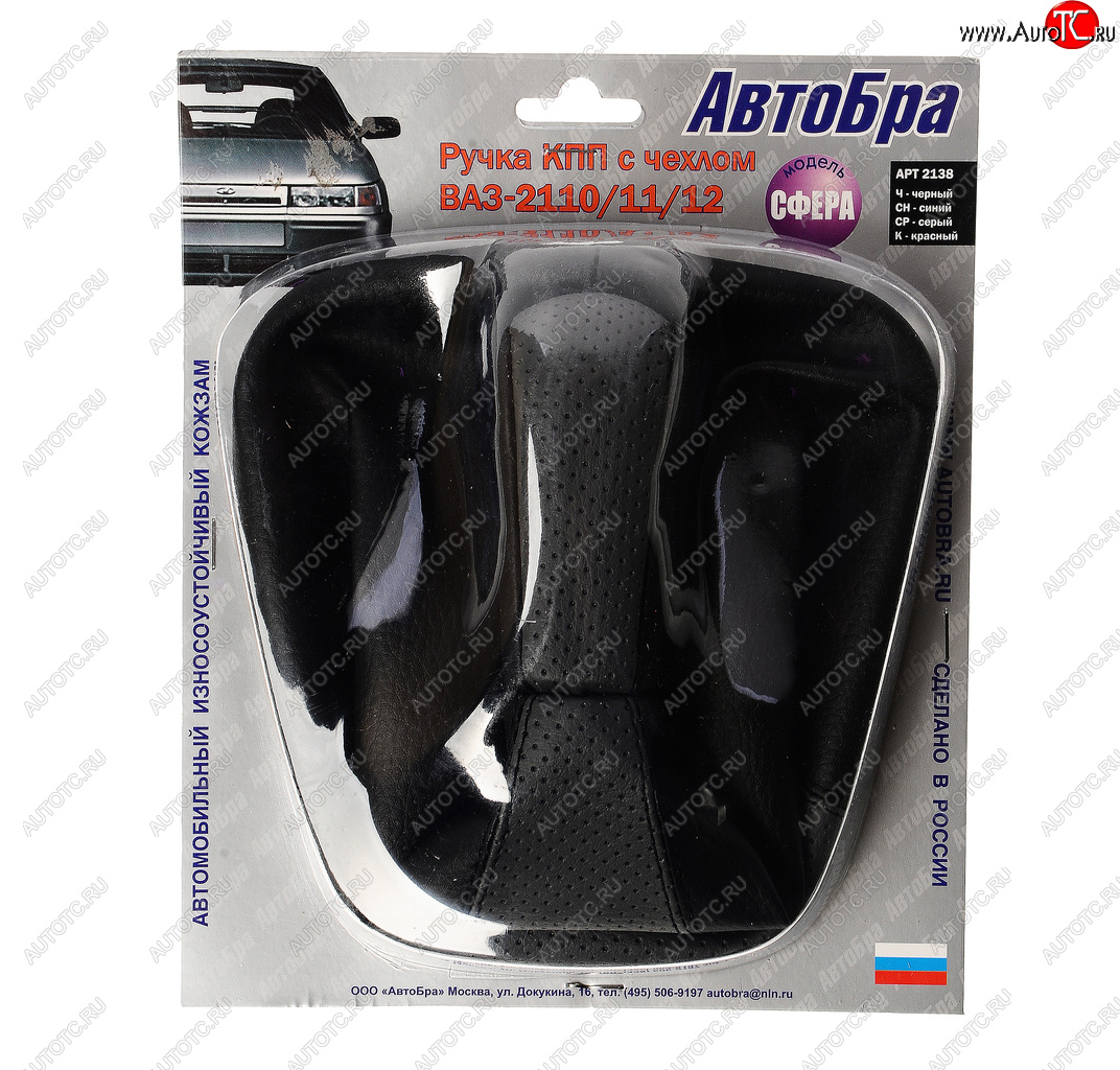 649 р. Ручка на рычаг КПП ВАЗ-2110 серая с чехлом СФЕРА (кожзам) АВТОБРА АВТОБРА 2138-ср  с доставкой в г. Пермь