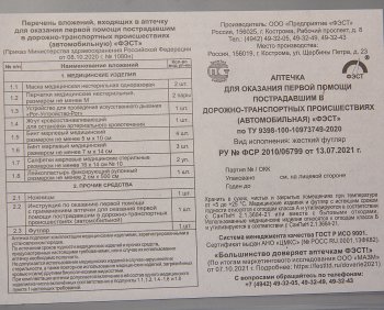 599 р. Аптечка автомобильная (Приказ 1080Н) ФЭСТ ФЭСТ 2143  с доставкой в г. Пермь. Увеличить фотографию 3