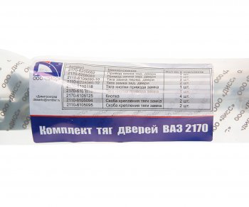 1 599 р. Тяга ВАЗ-2170 замка двери комплект ДИСС ДИСС 2170-61056201*  с доставкой в г. Пермь. Увеличить фотографию 3