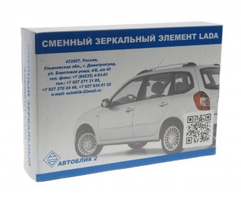 569 р. Элемент зеркальный ВАЗ-2170 правый антиблик с обогревом (07-13) АВТОБЛИК АВТОБЛИК 2170-8201230-13  с доставкой в г. Пермь. Увеличить фотографию 3