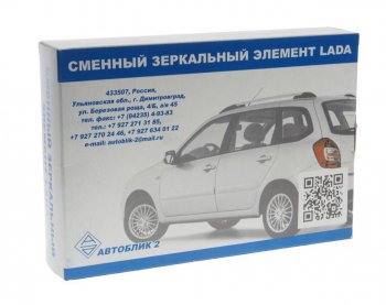 569 р. Элемент зеркальный ВАЗ-2170 левый антиблик с обогревом (07-13) АВТОБЛИК АВТОБЛИК 2170-8201231-13  с доставкой в г. Пермь. Увеличить фотографию 3