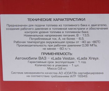 5 349 р. Насос топливный ЛАДА Vesta,X-Ray электрический погружной в сборе СОАТЭ СОАТЭ 2180.1139  с доставкой в г. Пермь. Увеличить фотографию 5