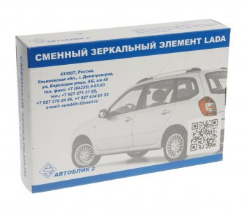 599 р. Элемент зеркальный ЛАДА Vesta левый антиблик с обогревом АВТОБЛИК АВТОБЛИК 2180-8201211-13  с доставкой в г. Пермь. Увеличить фотографию 3