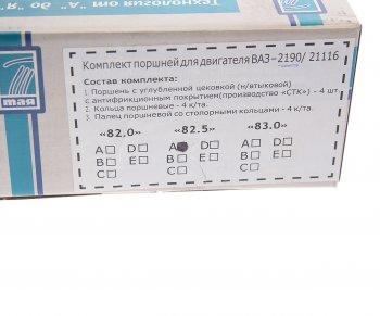 8 199 р. Поршень двигателя ВАЗ-2190 d=82.5 A с кольцами комплект СТК ТАЯ СТК 2190-1004015-6a  с доставкой в г. Пермь. Увеличить фотографию 7