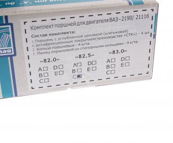 8 199 р. Поршень двигателя ВАЗ-2190 d=82.5 C с кольцами комплект СТК ТАЯ СТК 2190-1004015-6c  с доставкой в г. Пермь. Увеличить фотографию 6