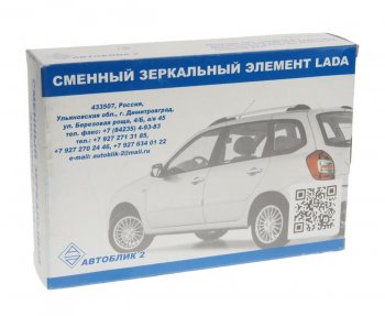 729 р. Элемент зеркальный ВАЗ-2191 правый антиблик с обогревом АВТОБЛИК АВТОБЛИК 2191-8201230-13  с доставкой в г. Пермь. Увеличить фотографию 3