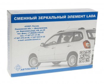 729 р. Элемент зеркальный ВАЗ-2191 левый антиблик с обогревом АВТОБЛИК АВТОБЛИК 2191-8201231-13  с доставкой в г. Пермь. Увеличить фотографию 3