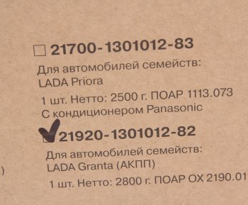 13 999 р. Радиатор ВАЗ-2190 алюминиевый (АКПП) с кондиционером ПОАР ПОАР 21920-1301012-82  с доставкой в г. Пермь. Увеличить фотографию 7
