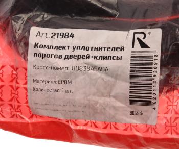 2 499 р. Уплотнитель двери NISSAN Qashqai (15-) передней правой ROSTECO ROSTECO 21984  с доставкой в г. Пермь. Увеличить фотографию 3