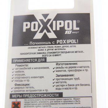 359 р. Клей эпоксидный двухкомпонентный прозрачная 14мл блистер POXIPOL POXIPOL 2200  с доставкой в г. Пермь. Увеличить фотографию 2