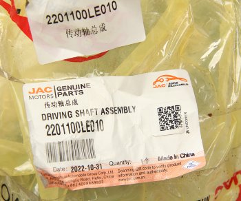 24 999 р. Вал карданный JAC N75 (10-) задний OE JAC 2201100le010  с доставкой в г. Пермь. Увеличить фотографию 5
