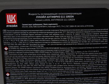 2 299 р. Антифриз зеленый -40C 10кг G11 Green ЛУКОЙЛ LUKOIL 227384  с доставкой в г. Пермь. Увеличить фотографию 2