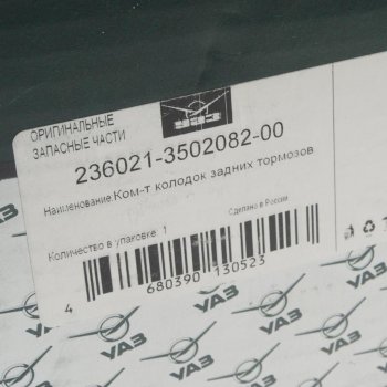 6 799 р. Колодки тормозные УАЗ Профи задние (4шт.) (ОАО УАЗ) УАЗ 236021-3502082-00  с доставкой в г. Пермь. Увеличить фотографию 3